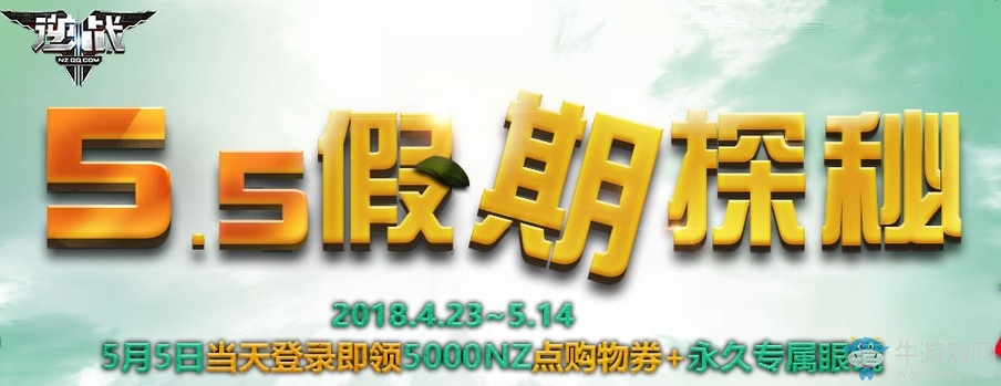 《逆戰(zhàn)》5月5日假期探險(xiǎn) 領(lǐng)永久專屬眼鏡