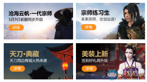 《天涯明月刀》一代宗師版本更新匯總