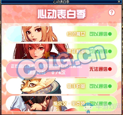 《DNF》心動表白季 光環免費送