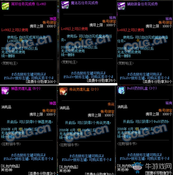 《DNF》狂野馴牛節(jié) 各種完成券都有