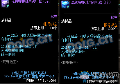 《DNF》荒野槍王 守護(hù)珠勛章任意得