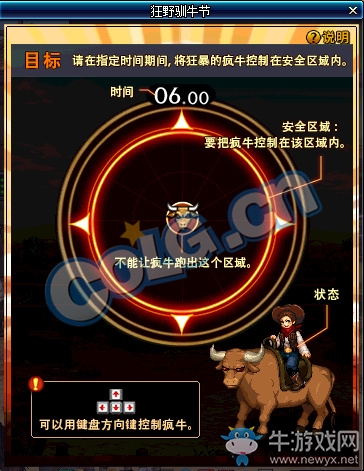 《DNF》狂野馴牛節(jié) 各種完成券都有