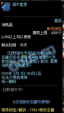 《DNF》狂野馴牛節(jié) 各種完成券都有