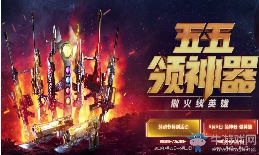 《CF》五·五領(lǐng)神器 拿永久極品