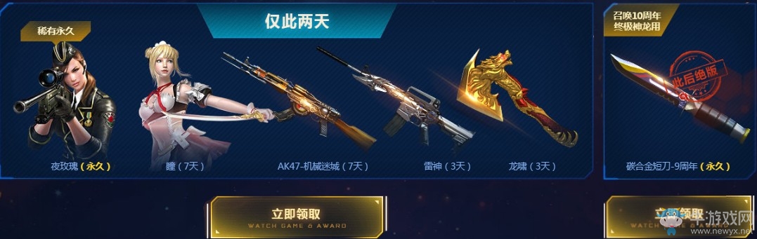 《CF》五·五領(lǐng)神器 拿永久極品