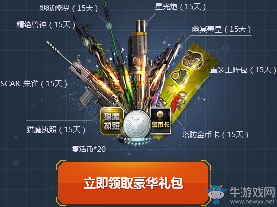 《逆戰(zhàn)》超級(jí)回歸禮包 永久神器登錄就送