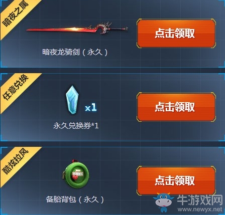 《逆戰(zhàn)》超級(jí)回歸禮包 永久神器登錄就送