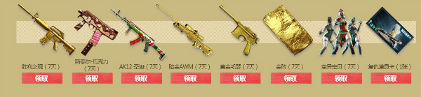 《CF》西游領神器 稀有限定免費領