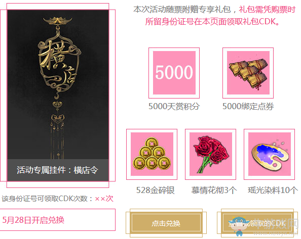 《天涯明月刀》花開橫店 我們的第一個三年