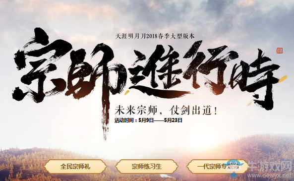 《天涯明月刀》宗師進行時 未來宗師仗劍出道