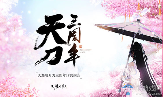 《天涯明月刀》花開橫店 我們的第一個三年