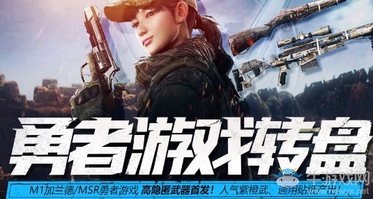 《使命召喚OL》勇者游戲轉盤 抽人氣紫橙武