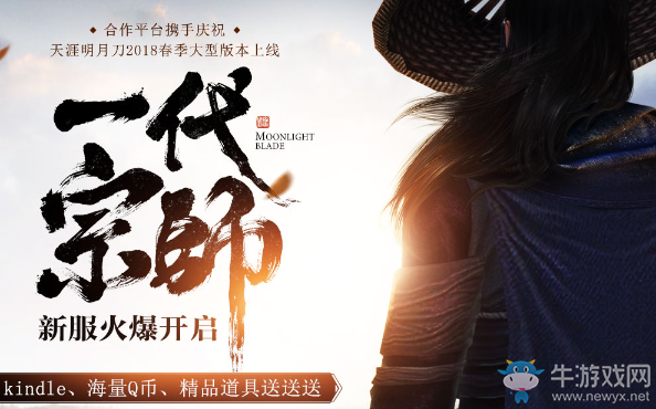 《天涯明月刀》一代宗師新服開啟 平臺福利每日登錄領取