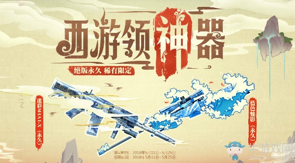 《CF》西游領神器 稀有限定免費領