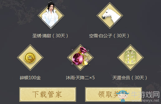 《天涯明月刀》一代宗師新服開啟 平臺福利每日登錄領取