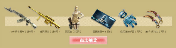 《CF》西游領神器 稀有限定免費領