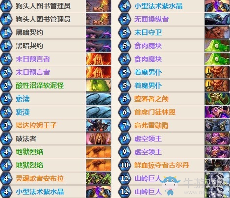 《爐石傳說》女巫森林混合術(shù)卡組推薦