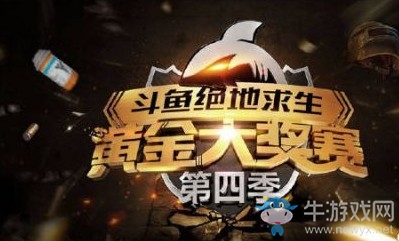 《絕地求生》斗魚黃金大獎賽第四季決賽FPP第二日積分排名 Asgard奪冠