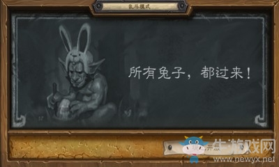 《爐石傳說》本周亂斗：所有兔子都過來介紹