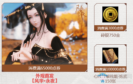 《天涯明月刀》美裝上新 豪禮相贈(zèng)