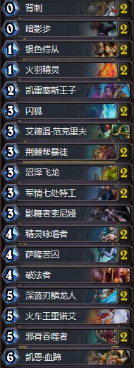 《爐石傳說》女巫森林渝萬老三奇跡賊卡組推薦