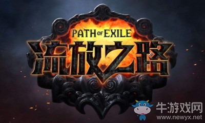 《流放之路》3.3焚燒技能重做介紹