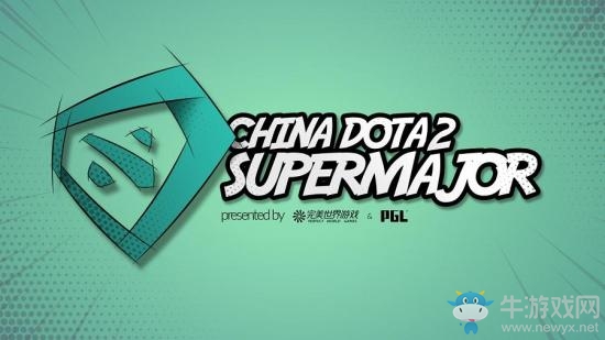 《DOTA2》SuperMajor門票14日發售  完美特權碼誠意歸來