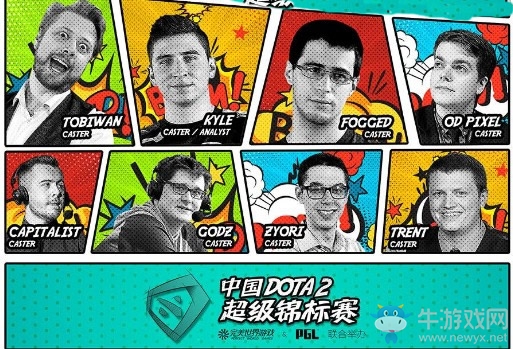 《DOTA2》 SuperMajor解說(shuō)名單