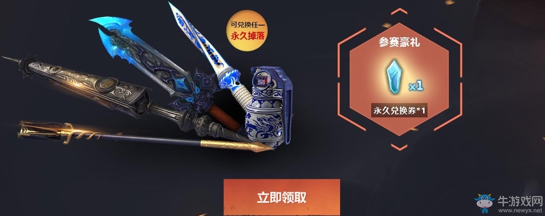 《逆戰(zhàn)》獵場(chǎng)之王排位賽 參賽領(lǐng)永久道具