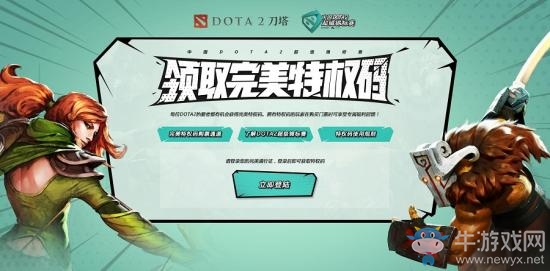 《DOTA2》SuperMajor門票14日發售  完美特權碼誠意歸來
