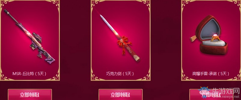 《逆戰(zhàn)》520逆戰(zhàn)表白日 領(lǐng)永久武器套裝