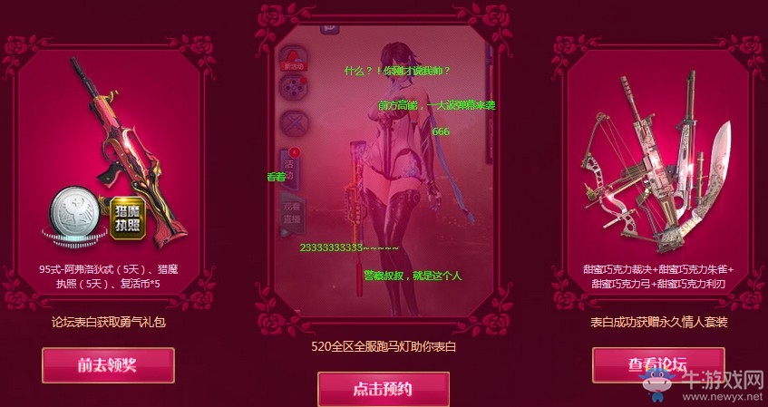 《逆戰(zhàn)》520逆戰(zhàn)表白日 領(lǐng)永久武器套裝