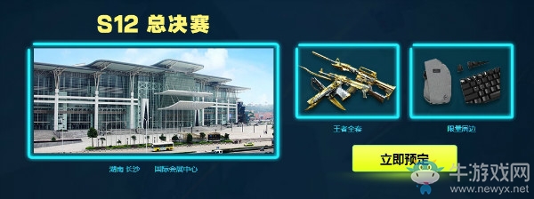 《CF》520全新首發 領永久做男神