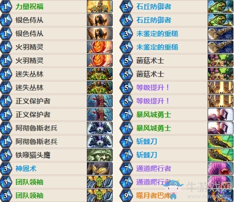 《爐石傳說》女巫森林微調奇數騎卡組推薦