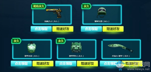 《CF》520全新首發 領永久做男神