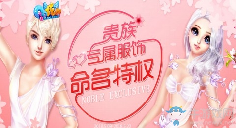 《QQ炫舞》5月貴族特效服飾 命名活動(dòng)開(kāi)啟