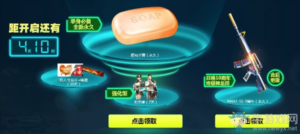 《CF》520全新首發 領永久做男神