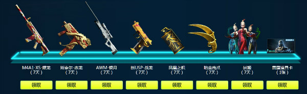 《CF》520全新首發 領永久做男神