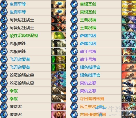 《爐石傳說(shuō)》女巫森林比利君偶數(shù)騎卡組推薦