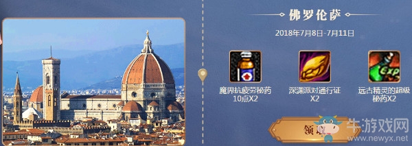 《DNF》十周年意大利吸歐氣