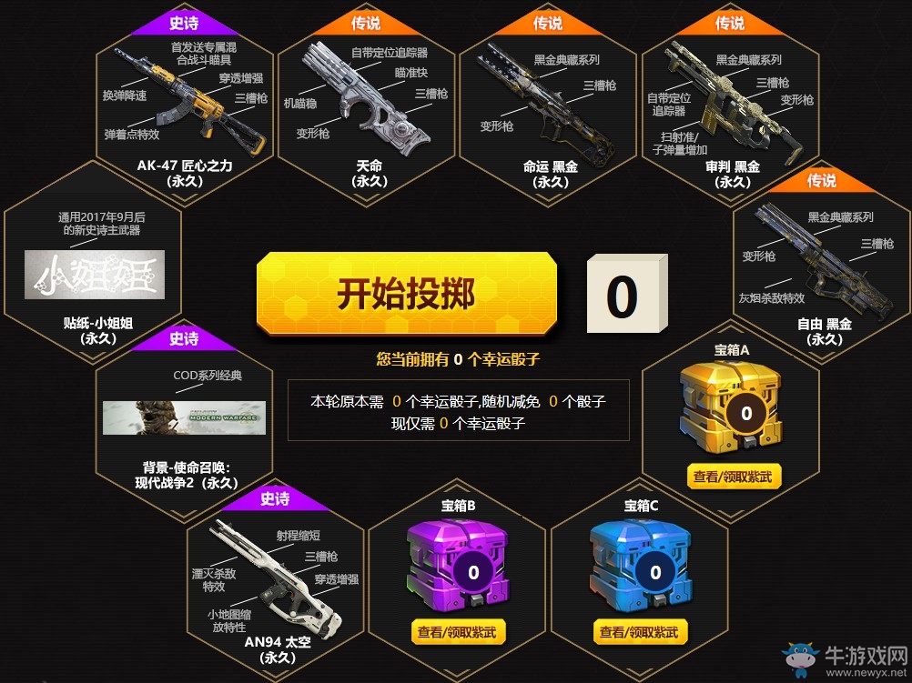 《使命召喚OL》匠心之力幸運骰 全程隨機免骰子