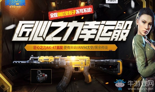 《使命召喚OL》匠心之力幸運骰 全程隨機免骰子