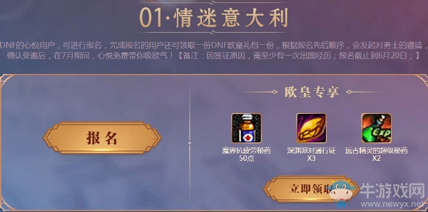 《DNF》十周年意大利吸歐氣