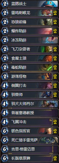 《爐石傳說》女巫森林偶數獵卡組推薦