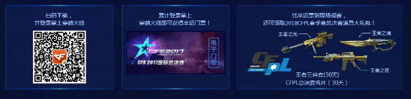 《CF》2018春季賽總決賽預售 精彩比賽等你來欣賞