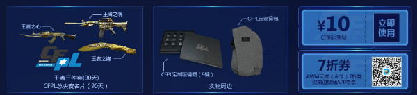 《CF》2018春季賽總決賽預售 精彩比賽等你來欣賞