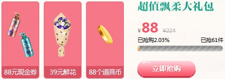 《QQ炫舞》520愛的鮮花物語 與你甜蜜約定