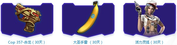 2018《CF》6月靈狐的約定 免費(fèi)領(lǐng)專屬獎(jiǎng)勵(lì)