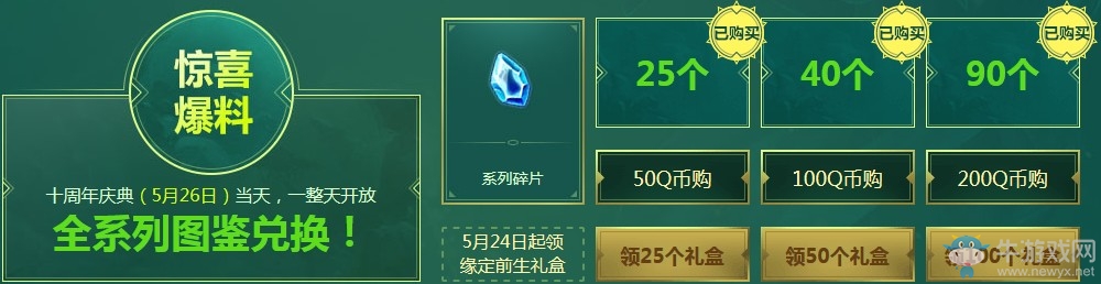 《QQ炫舞》十周年商城大福利 好禮滿滿等你領(lǐng)