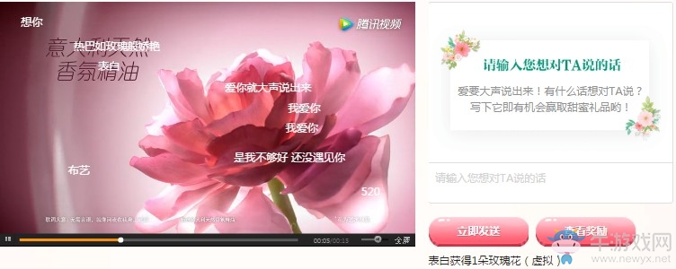 《QQ炫舞》520愛的鮮花物語 與你甜蜜約定
